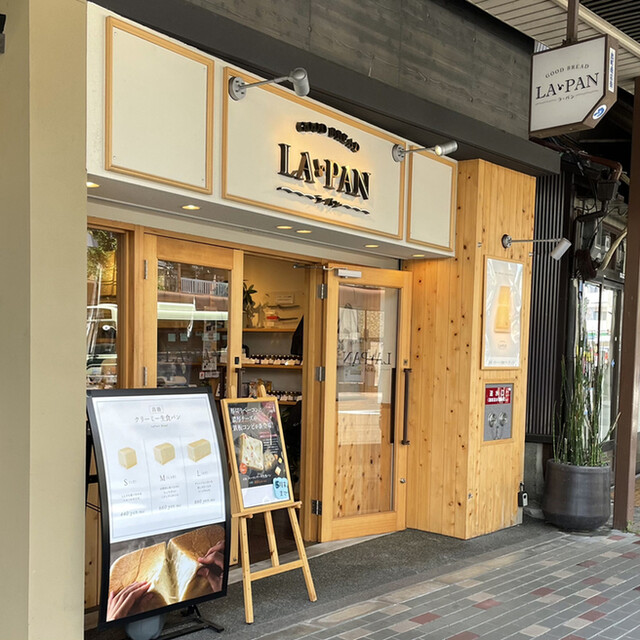 ラ・パン 出町柳店的实拍高清图