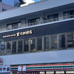 星乃珈琲店 五反田店的實拍圖