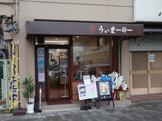 元祖大東そば うぃまーやー的實拍高清圖