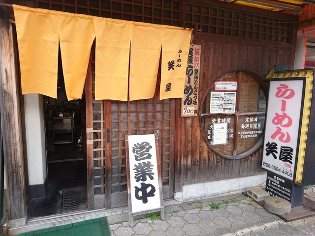 らーめん笑屋的实拍高清图
