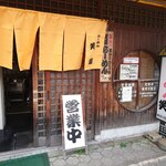 らーめん笑屋的实拍图