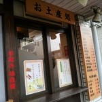 笑左衛門 柴崎店的實拍圖