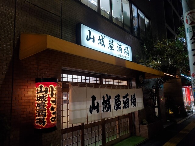 山城屋酒場的实拍高清图