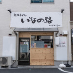 recommendations for 大阪うどん いなの路 桜井店