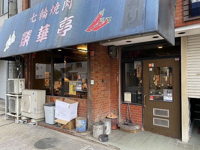 榮華亭 江坂内環店的实拍高清图