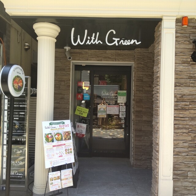 recommendations image for サラダボウル専門店 ウィズグリーン 恵比寿店
