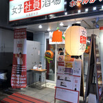 女子社員酒場的實拍圖
