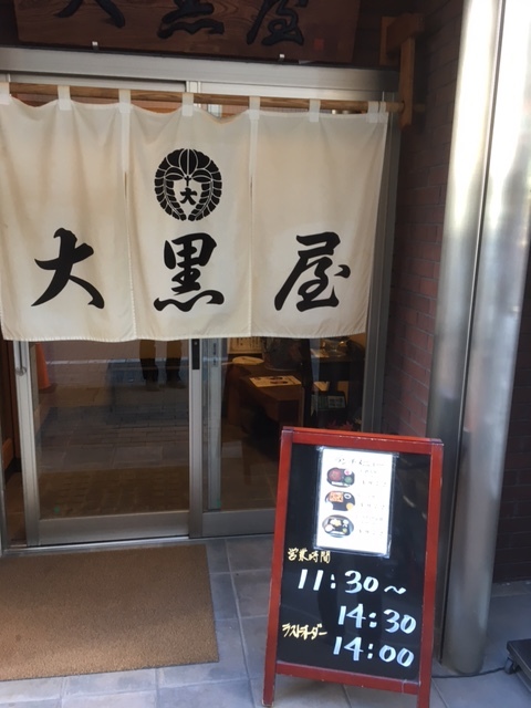 大黒屋的實拍高清圖