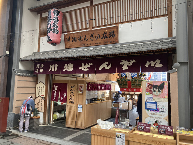 川端ぜんざい広場的實拍高清圖