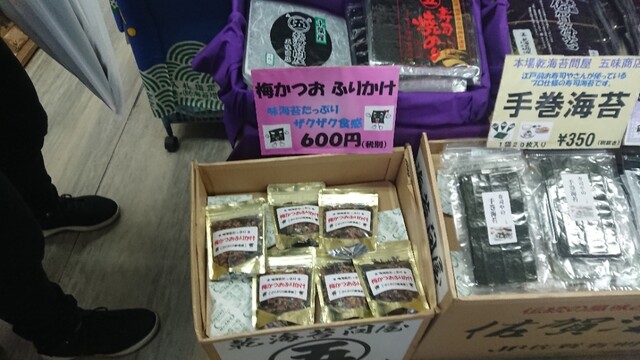 五味商店 工場直売所的實拍高清圖