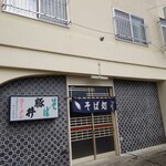 そば処　食堂正福的实拍图