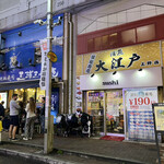 大江戸 上野2号店的實拍圖