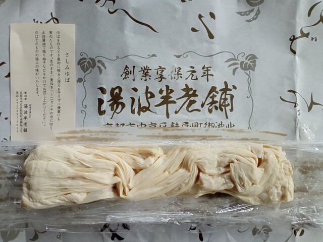 湯波半老舗的實拍高清圖