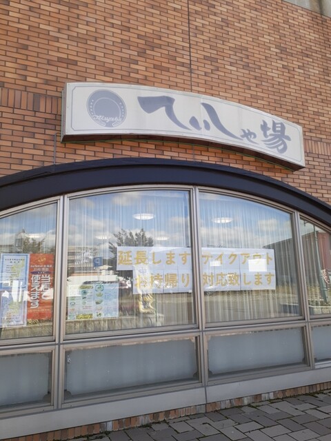 ていしゃ場的实拍高清图