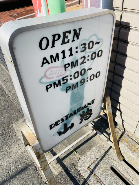 山惣 熊の前本店的實拍高清圖