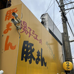 揚子江 太宰府店的實拍圖