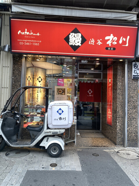 渋谷 松川 本店的實拍高清圖