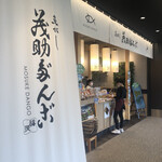 recommendations for 茂助だんご 羽田エアポートガーデン店