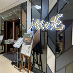 叙々苑 ジェイアール京都伊勢丹店的實拍圖