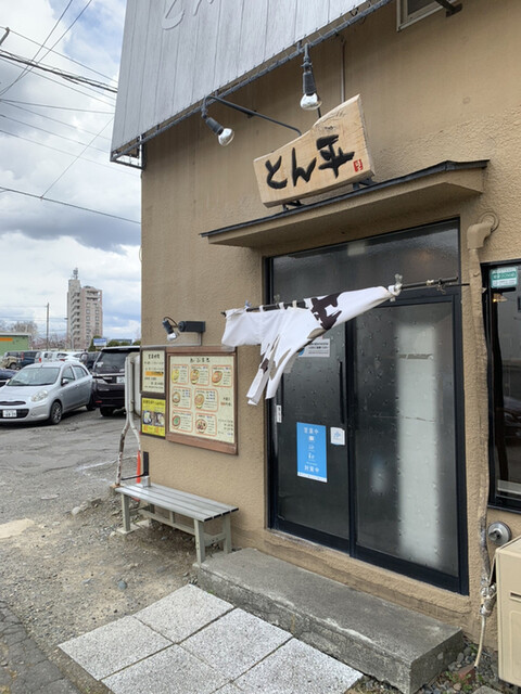 らぁめん とん平的实拍高清图