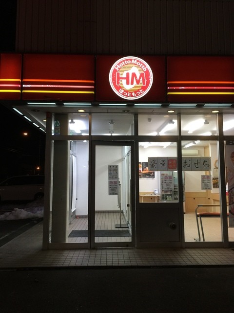 ほっともっと 真栄店的实拍高清图