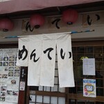 めんてい的实拍图