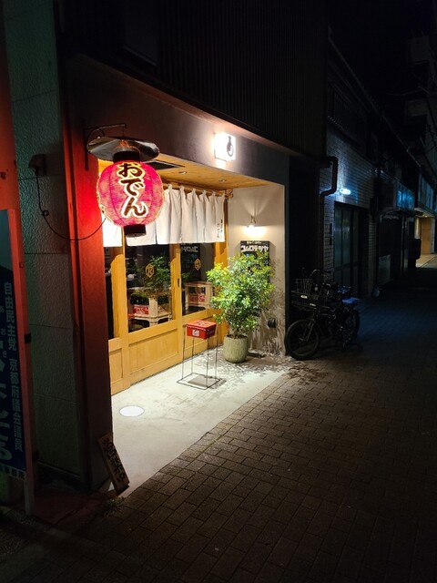 串揚げとおでん コムロテツヤ的实拍高清图