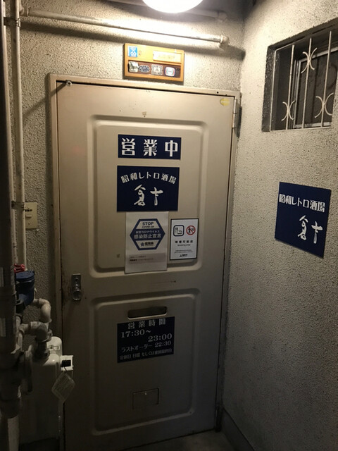 昭和レトロ酒場 倉吉的實拍高清圖