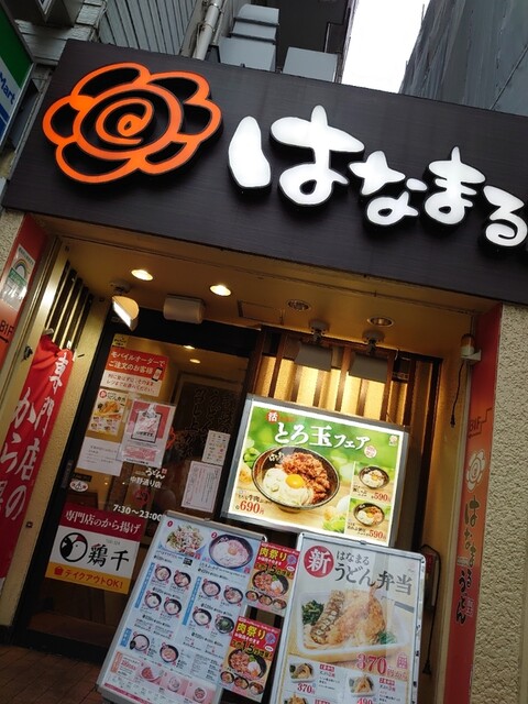 recommendations image for はなまるうどん 中野通り店