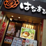 recommendations for はなまるうどん 中野通り店