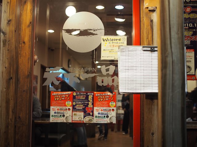 recommendations image for 天下一品 江坂店