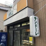 サンドーレ 石神井公園店的實拍圖