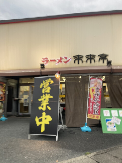 来来亭  桂川店的實拍高清圖