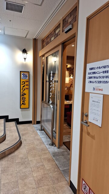 コメダ珈琲店 有楽町ビックカメラ店的实拍高清图