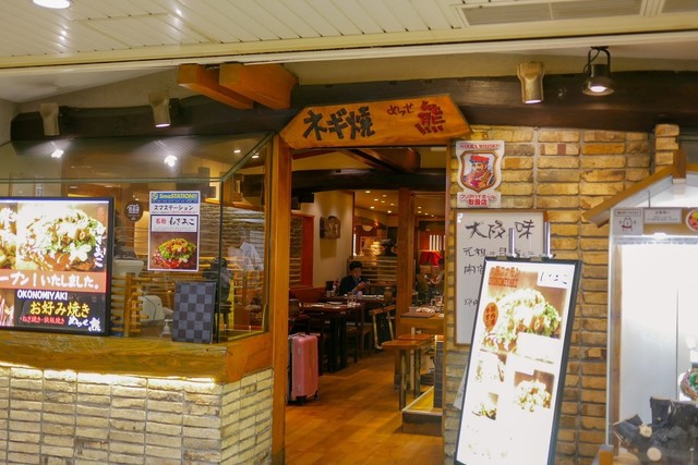 めっせ熊 新大阪店的實拍高清圖