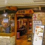 めっせ熊 新大阪店的實拍圖