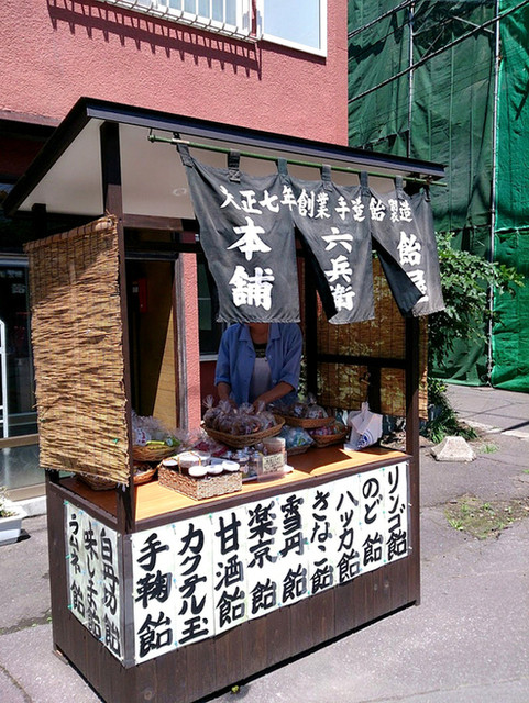 飴屋六兵衛本舗的实拍高清图