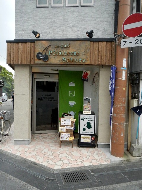 パティスリーさくら的實拍高清圖
