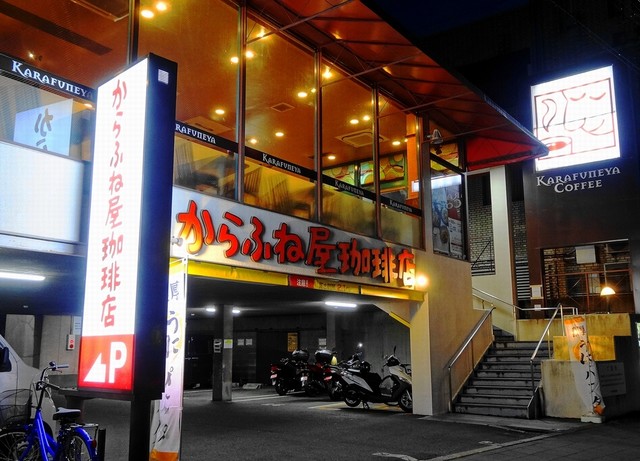 からふね屋珈琲店 竹田店的实拍高清图