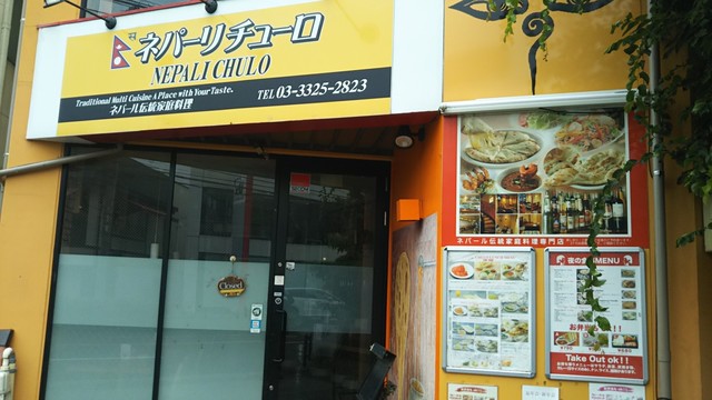 recommendations image for ネパーリ チューロ