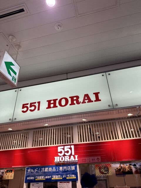 551蓬莱 新幹線新大阪駅店的實拍高清圖