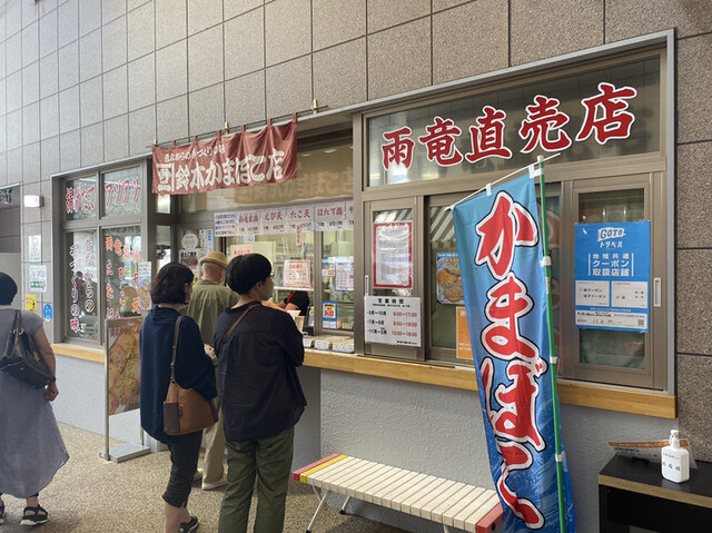 鈴木かまぼこ店 雨竜道の駅店的实拍高清图