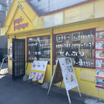 ぱぴぷぺぽ的实拍图