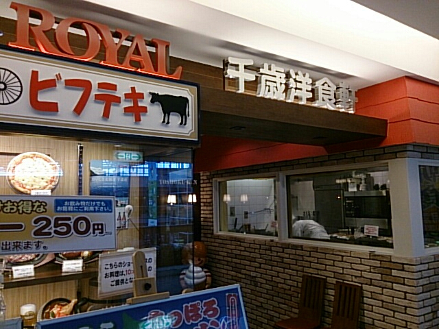 新千歳エアポートレストラン by ROYAL HOST的實拍高清圖