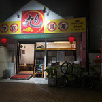 recommendations for 中華料理 旭 田町店