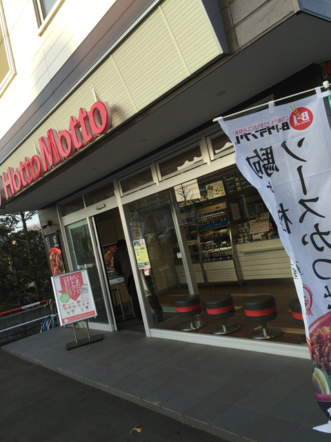 recommendations image for ほっともっと 北郷店