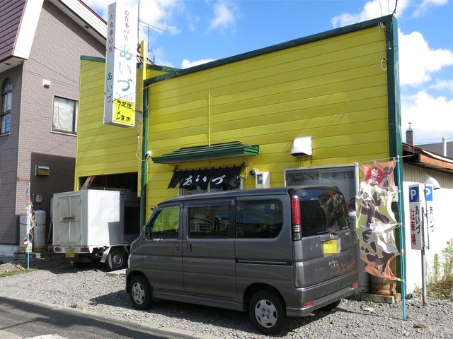 あいづ食堂的实拍高清图