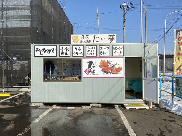 たい夢 城山店的實拍高清圖