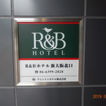R&Bホテル 新大阪北口的實拍圖