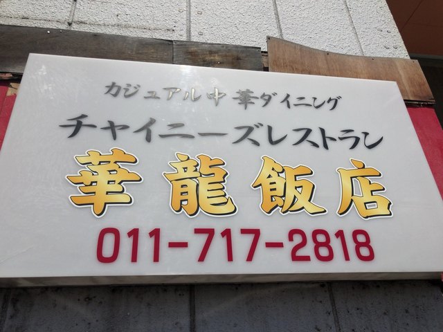 華龍飯店的实拍高清图